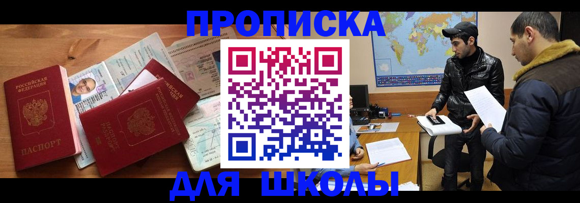 регистрация для школы в Николаевске
